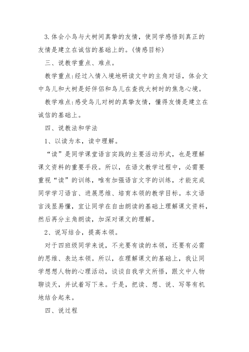 学校语文去年的树说课稿___格式.docx_第2页