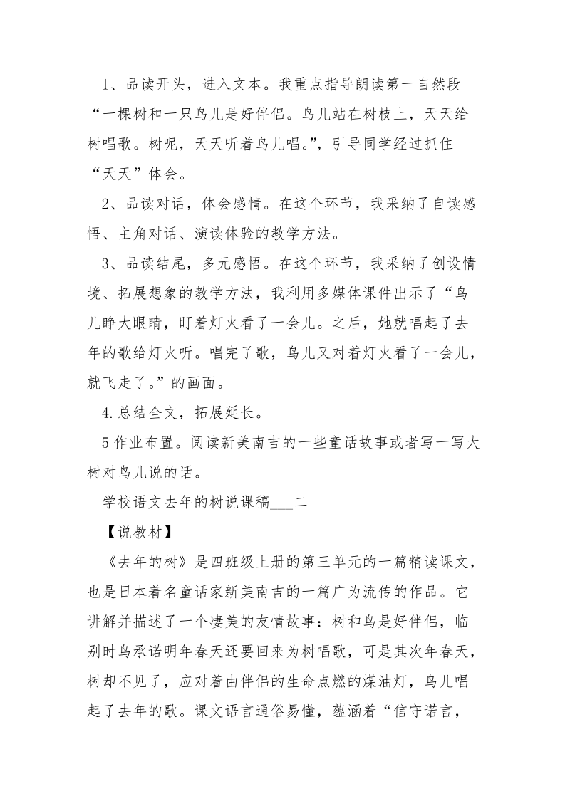 学校语文去年的树说课稿___格式.docx_第3页