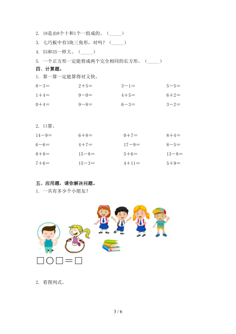 2021一年级数学上学期期末考试题集西师大版.doc_第3页