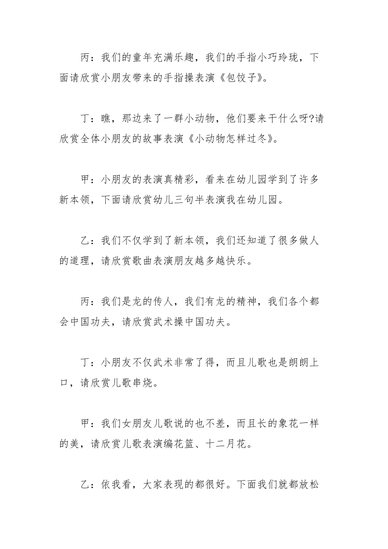 幼儿园元旦联欢会串场词及发言稿.docx_第3页