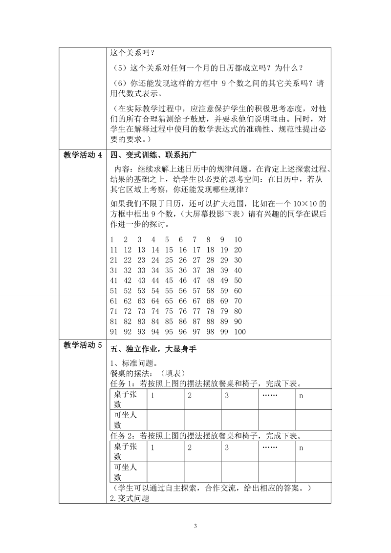 探索与表达规律教学设计预案.doc_第3页