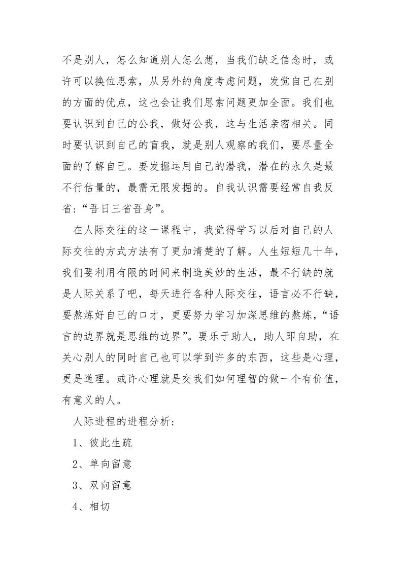 心理学课学习心得体会800字5篇.docx_第2页