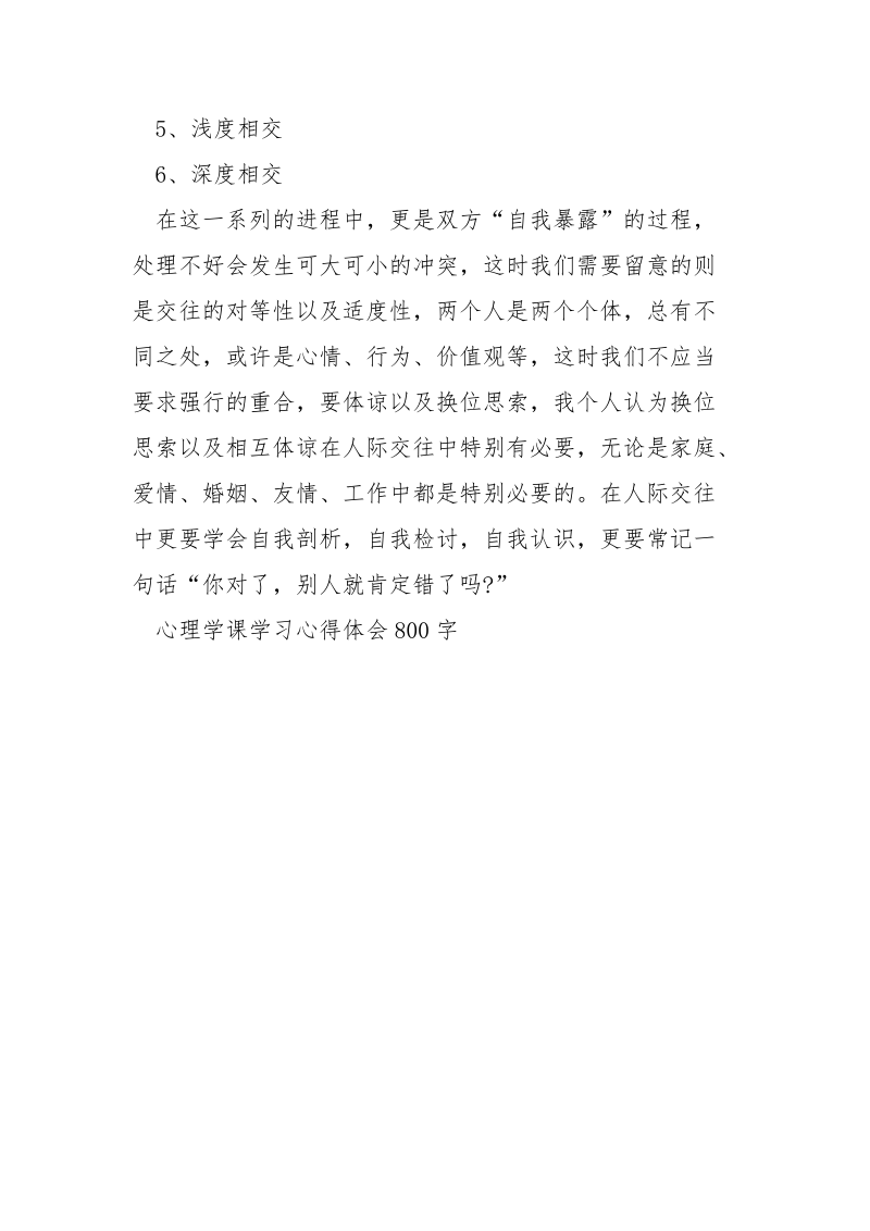 心理学课学习心得体会800字5篇.docx_第3页