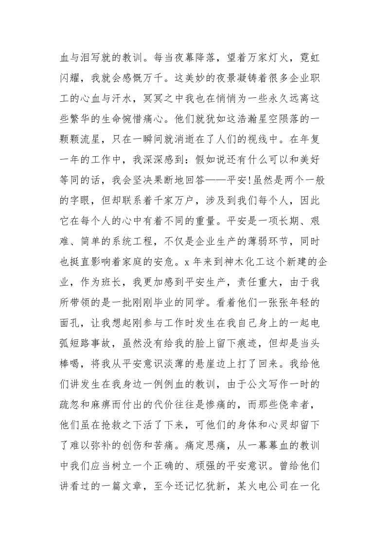 平安生产月活动总结心得怎么写.docx_第2页