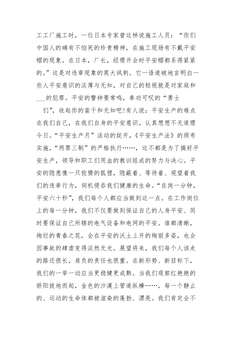 平安生产月活动总结心得怎么写.docx_第3页