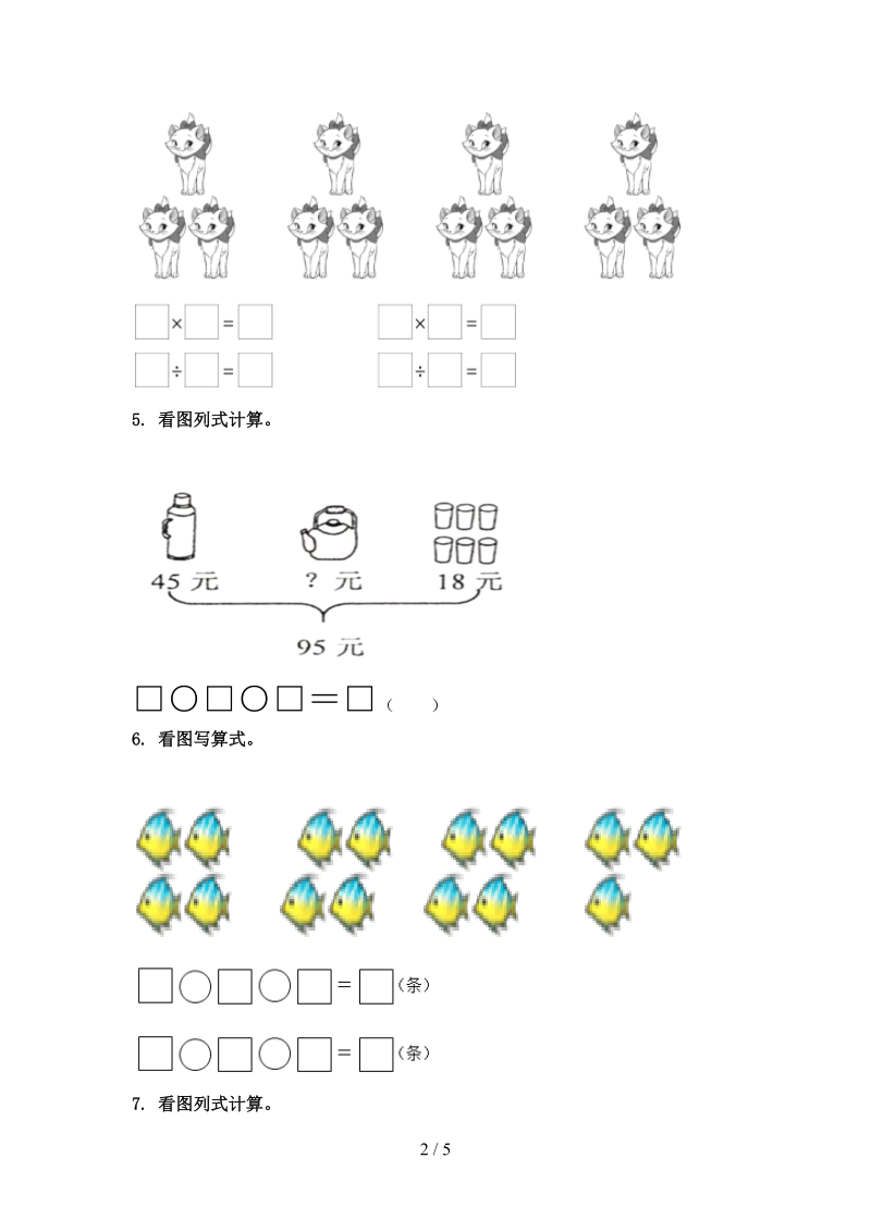 小学二年级数学上学期看图列式计算培优补差辅导专项练习北师大.doc_第2页