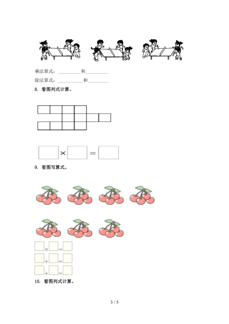 小学二年级数学上学期看图列式计算培优补差辅导专项练习北师大.doc_第3页