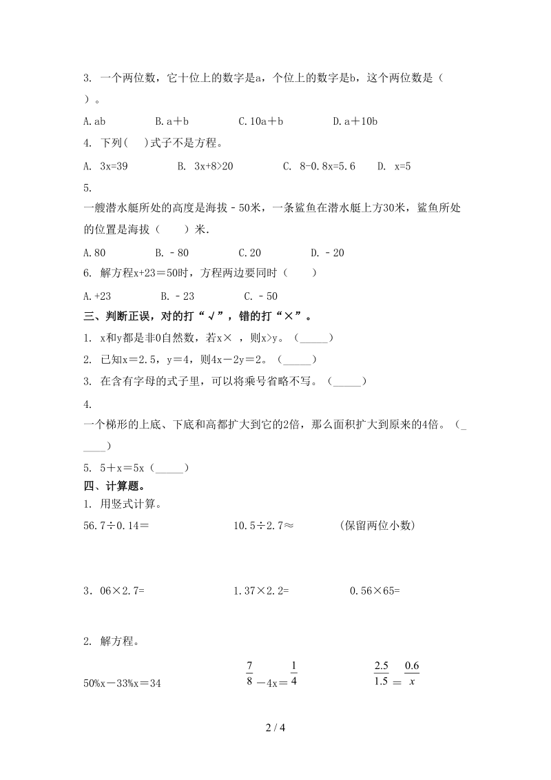 2021五年级数学上册第二次月考假期练习考试浙教版.doc_第2页