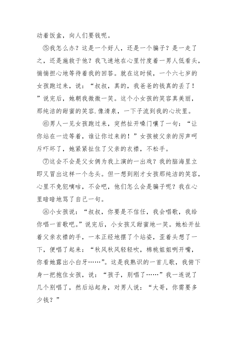 微笑拨动了我的心弦 [《拨动心弦的微笑》] .docx_第2页