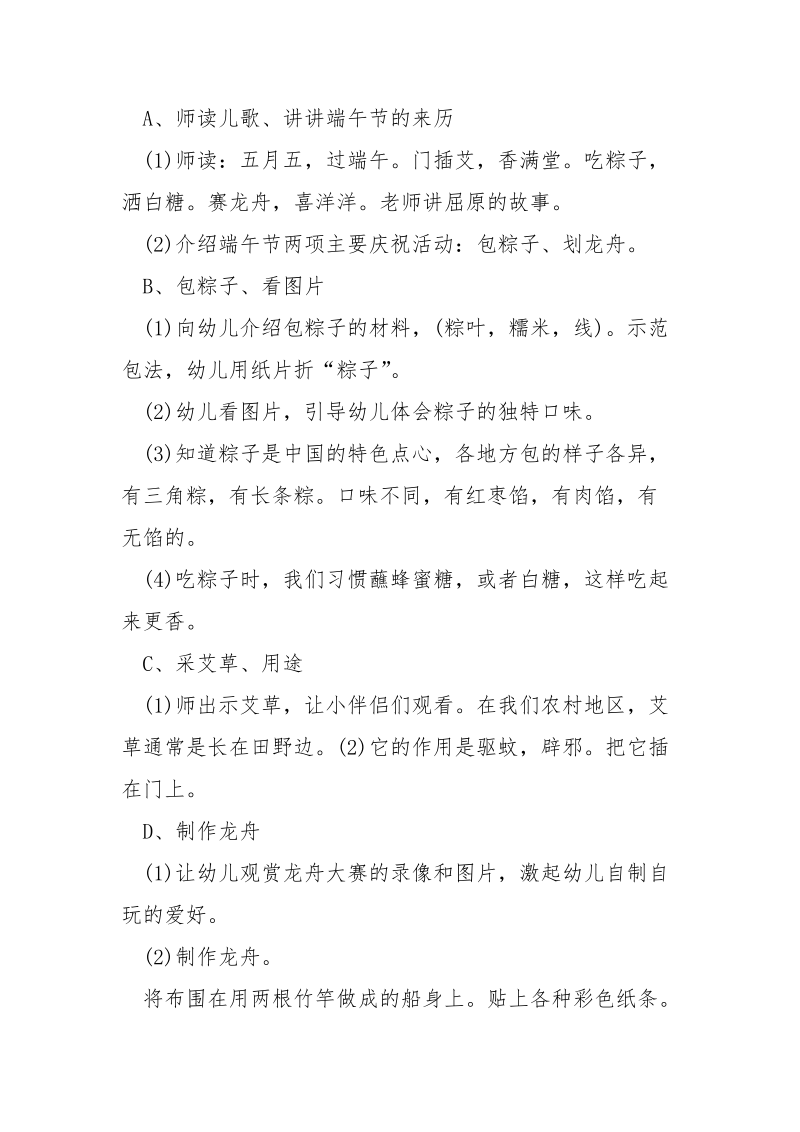 幼儿园小班端午节活动教案.docx_第2页