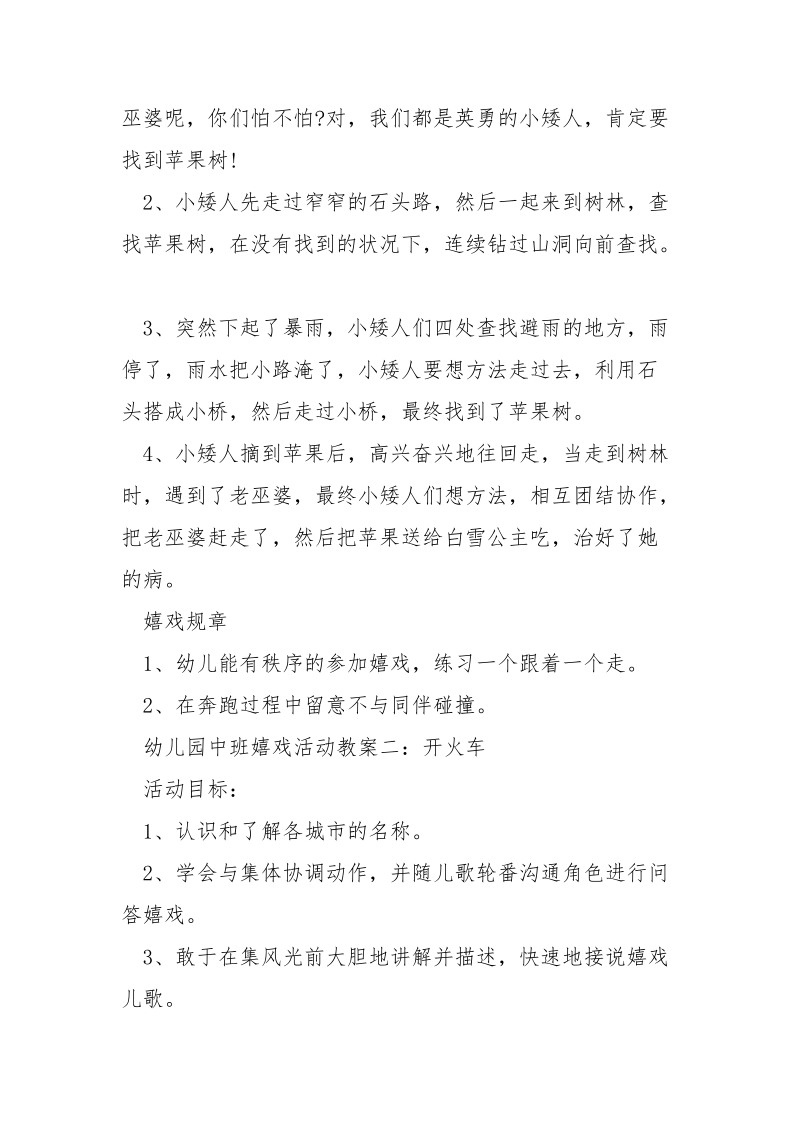 幼儿园中班嬉戏活动教案精选合集五篇.docx_第2页