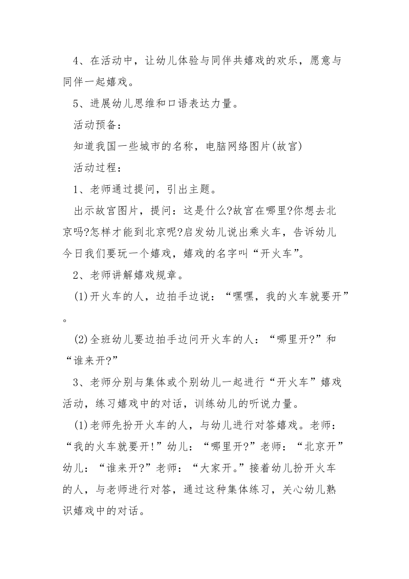 幼儿园中班嬉戏活动教案精选合集五篇.docx_第3页