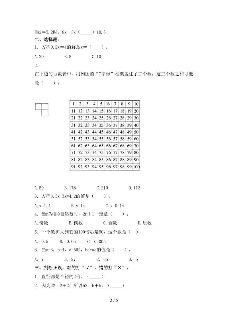 精编五年级数学上册期末考试浙教版.doc_第2页