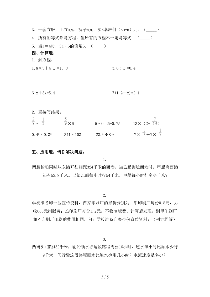 精编五年级数学上册期末考试浙教版.doc_第3页