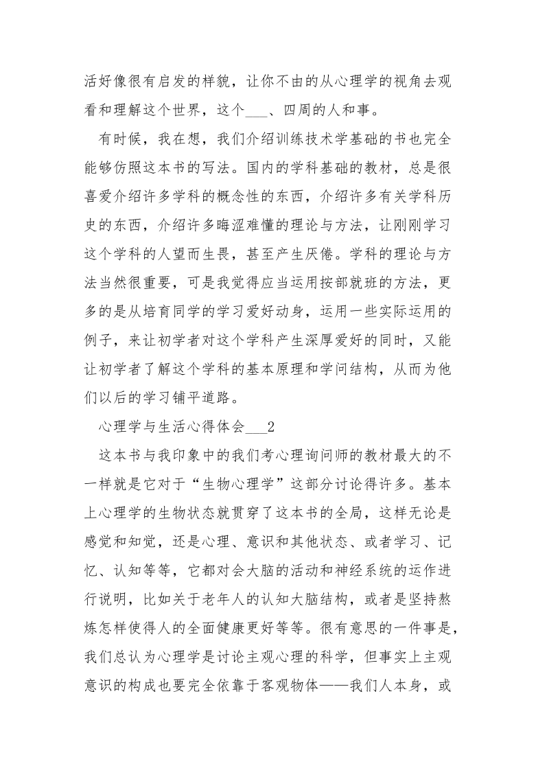 心理学与生活心得体会___五篇.docx_第2页