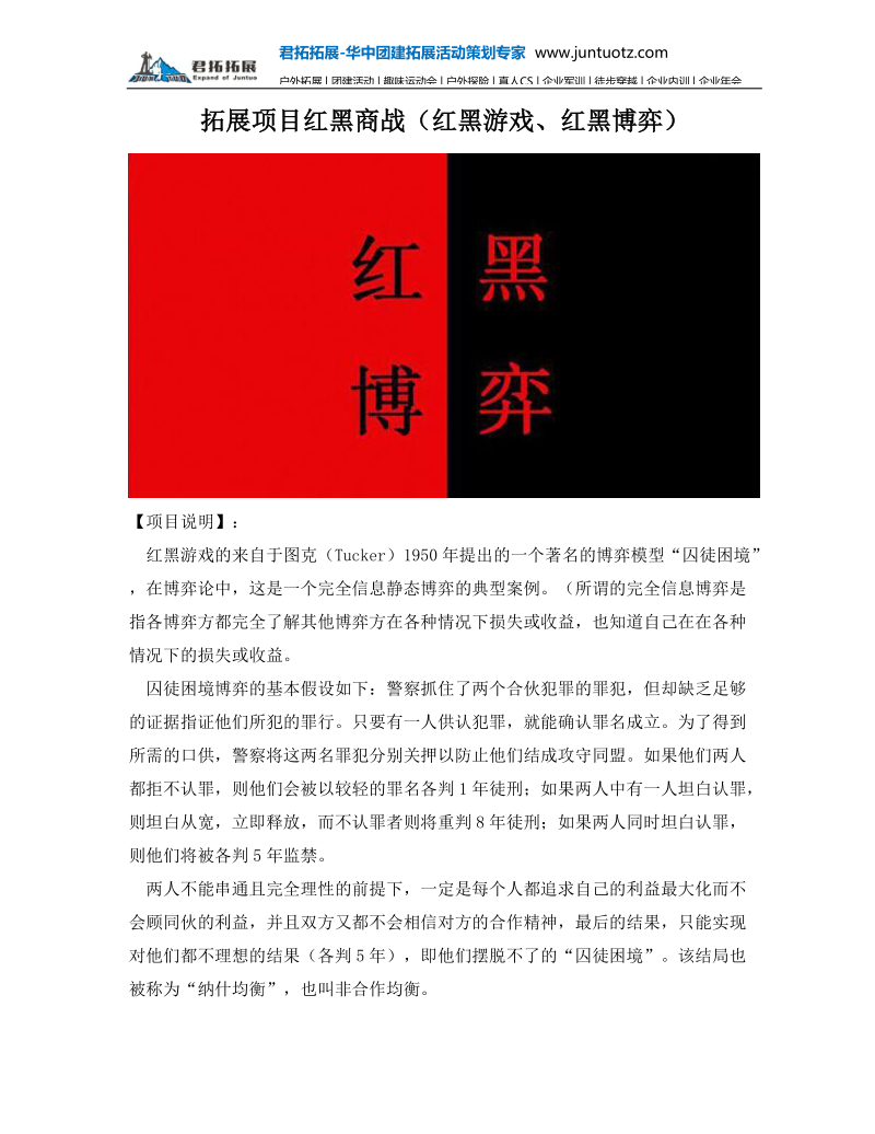 拓展项目红黑商战.docx_第1页