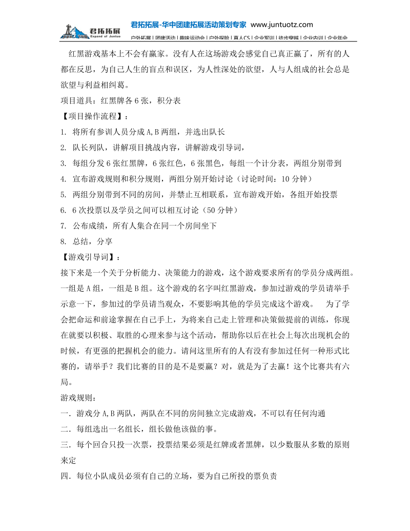 拓展项目红黑商战.docx_第2页