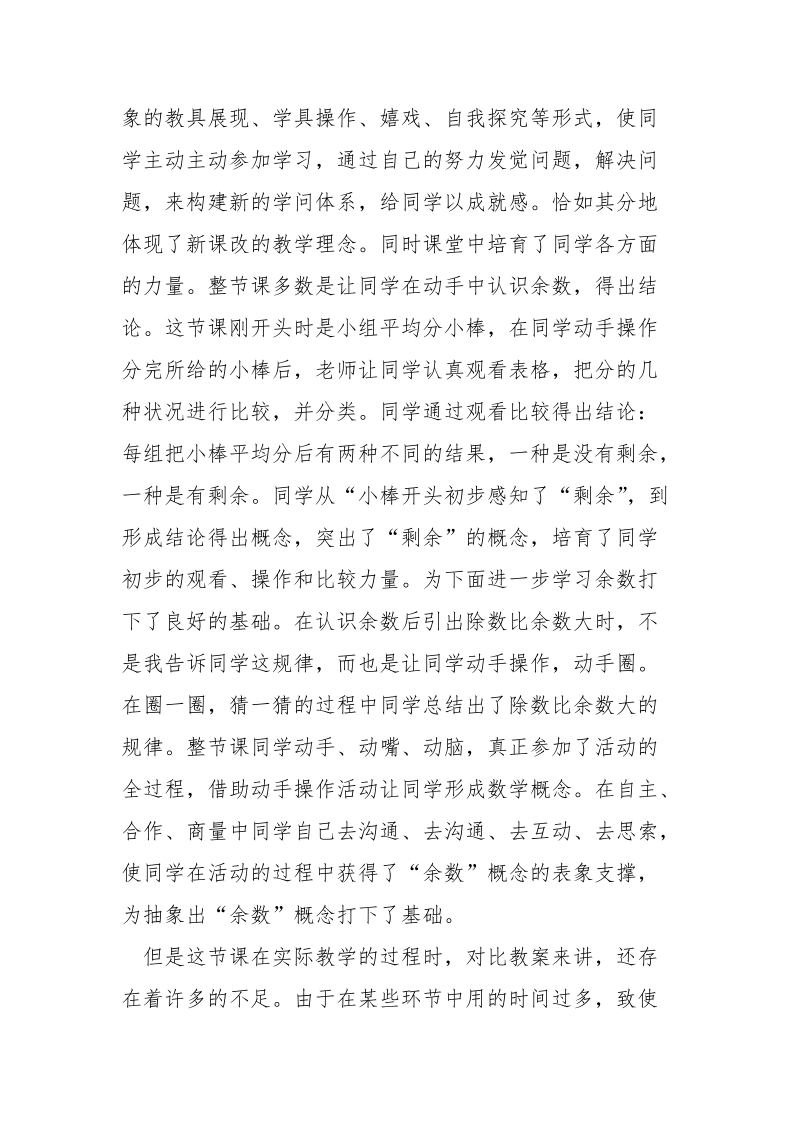 学校三班级数学老师教学反思优秀___精选模板.docx_第3页