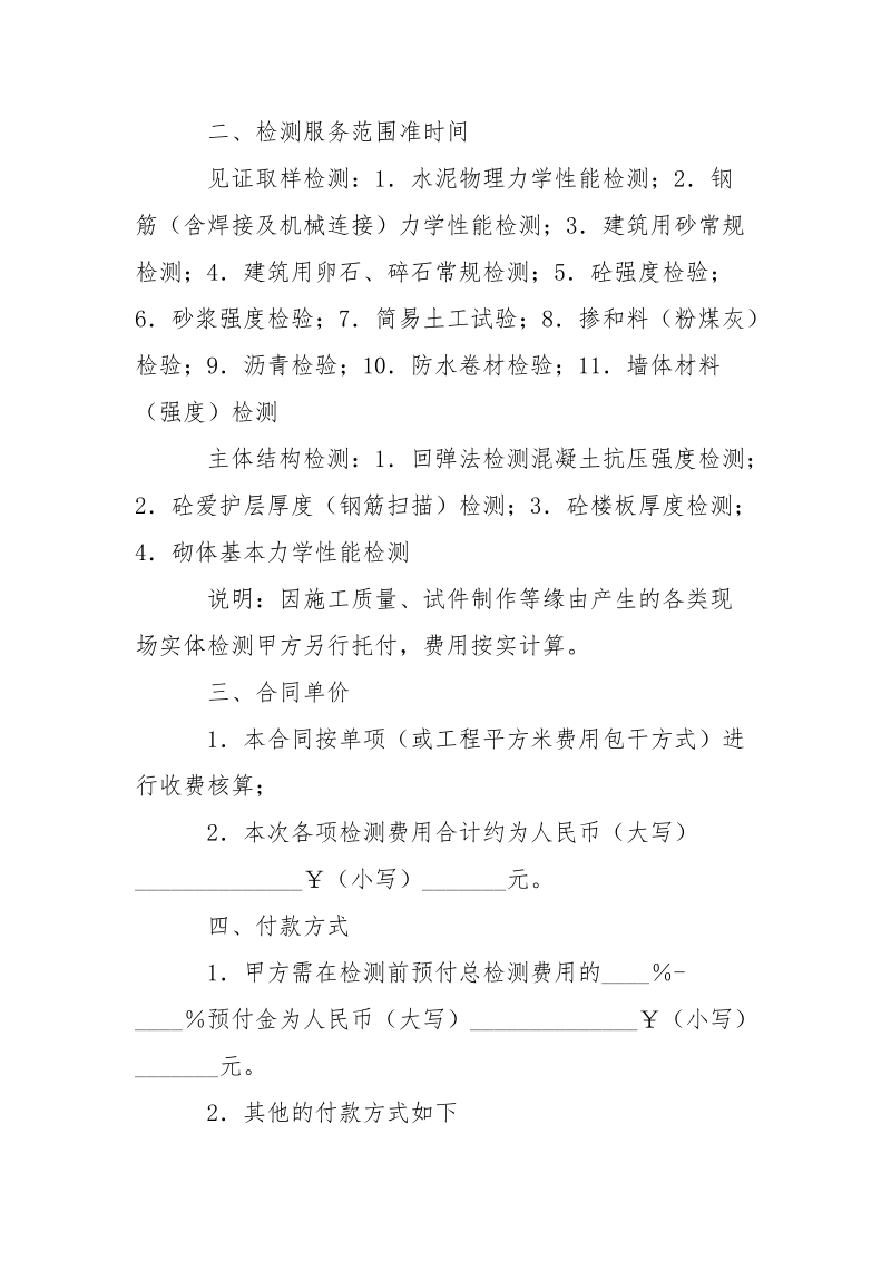 建设工程检测委托合同.docx_第2页