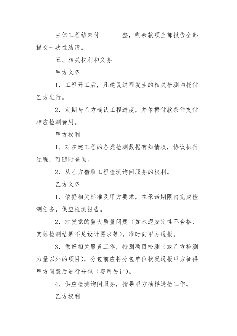 建设工程检测委托合同.docx_第3页