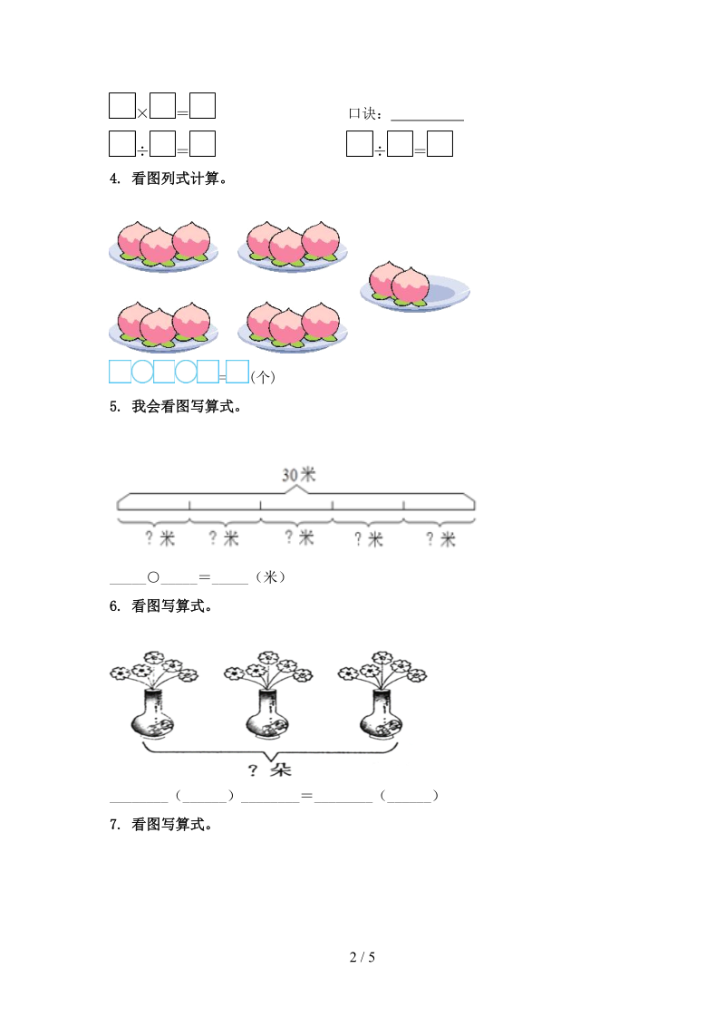 苏教版2021年二年级数学上册看图列式计算专项强化.doc_第2页