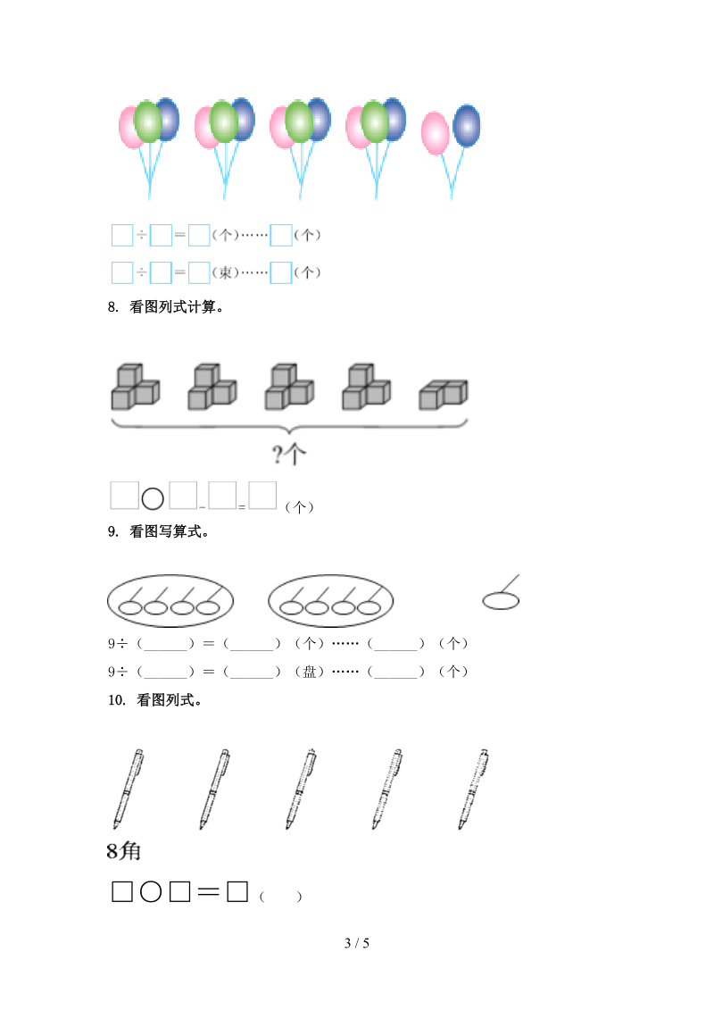 苏教版2021年二年级数学上册看图列式计算专项强化.doc_第3页