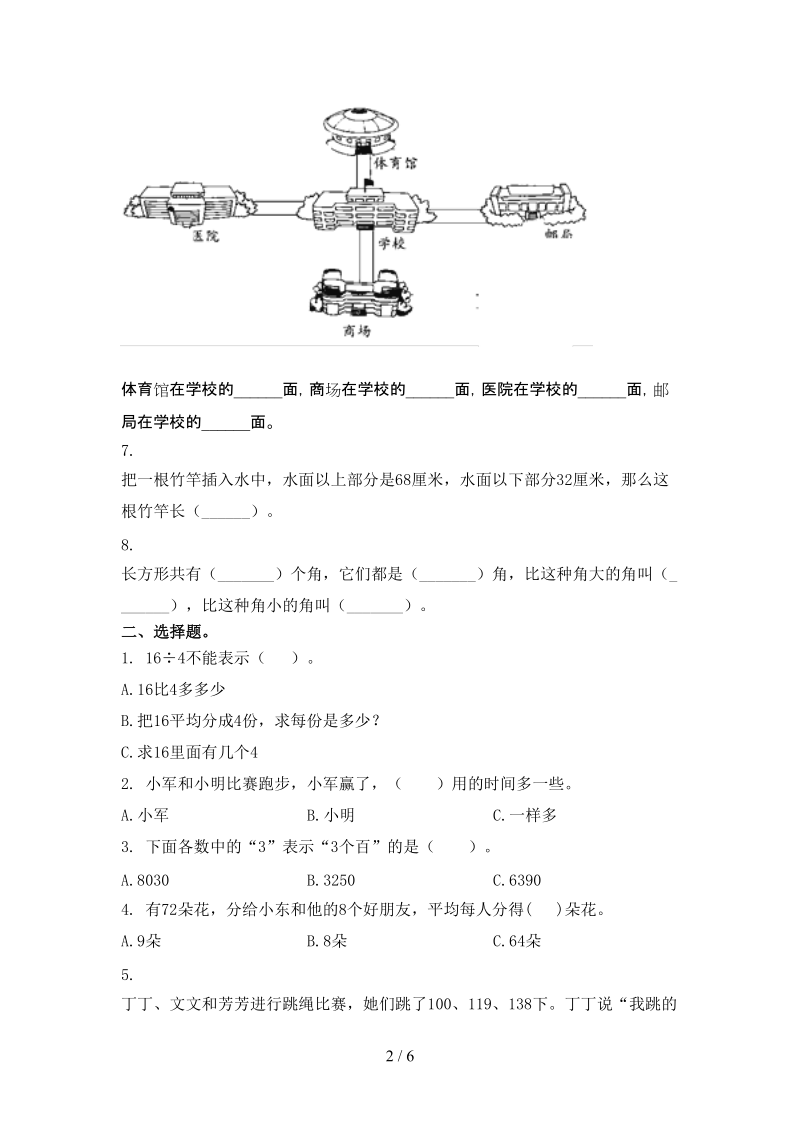 2021年小学二年级数学上学期第二次月考考试考点检测西师大.doc_第2页