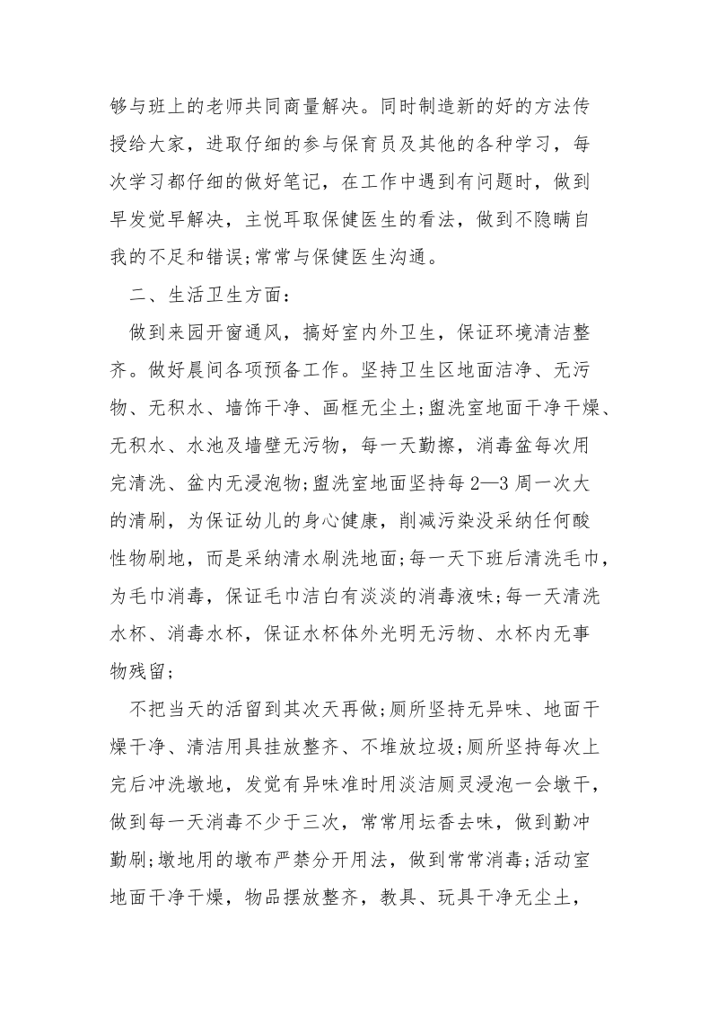 小班开放日保育员心得___五篇.docx_第2页