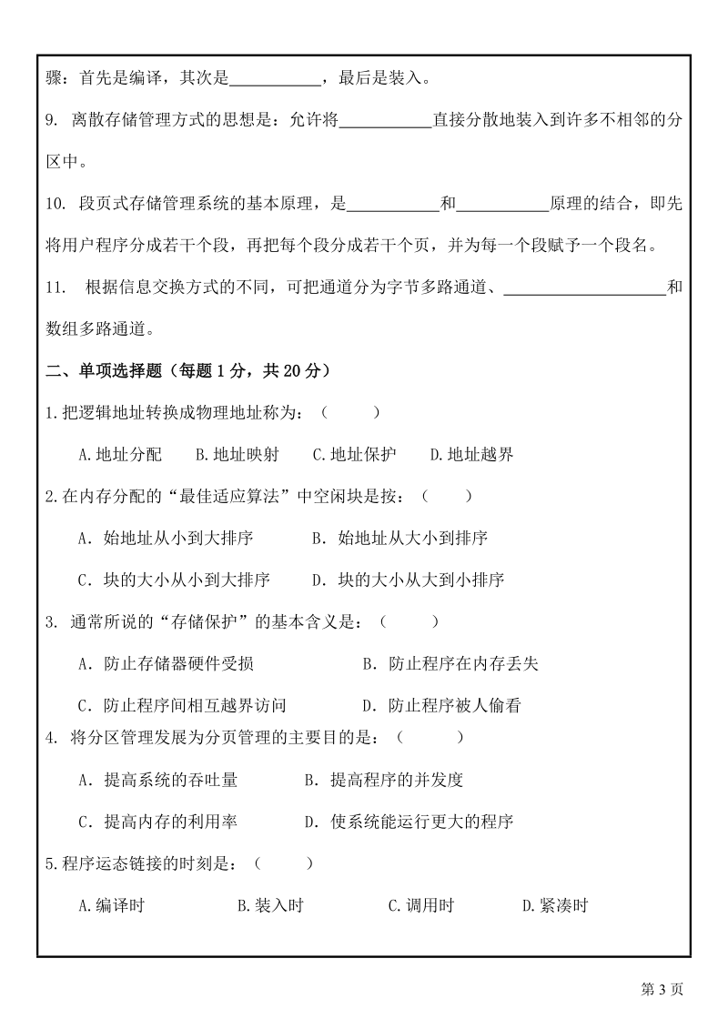 操作系统期末考试B卷.doc_第2页