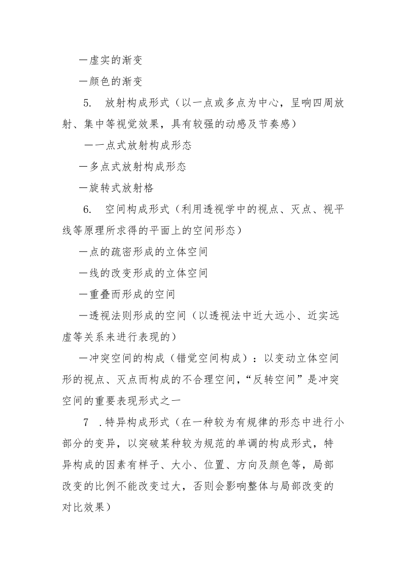 平面构成近似作业图.docx_第2页