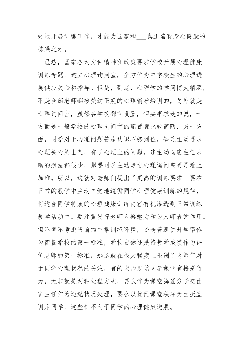 心理健康学问讲座心得体会___5篇.docx_第2页