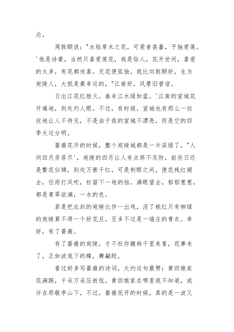 心情感悟的随笔写作观赏_人生感悟心情随笔.docx_第2页