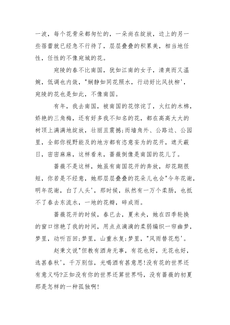 心情感悟的随笔写作观赏_人生感悟心情随笔.docx_第3页