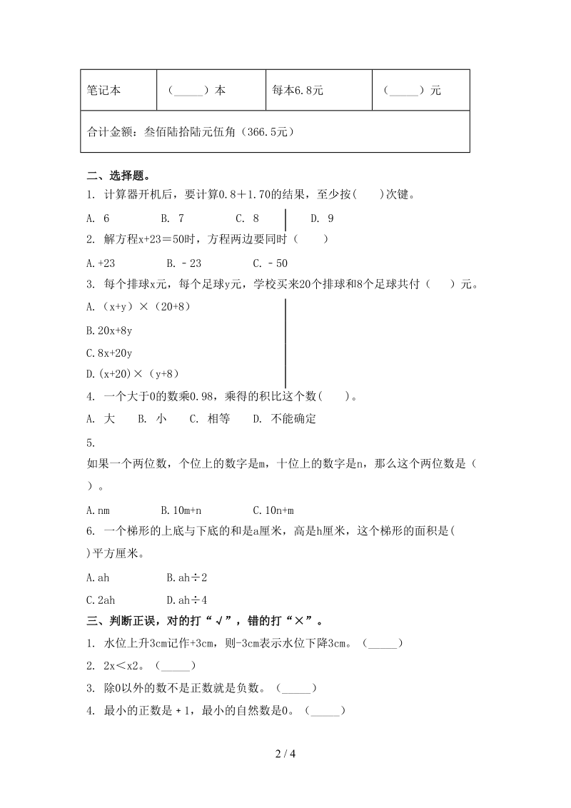 部编版五年级数学上学期期中考试考点检测.doc_第2页