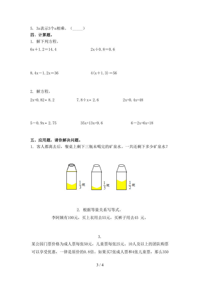 部编版五年级数学上学期期中考试考点检测.doc_第3页