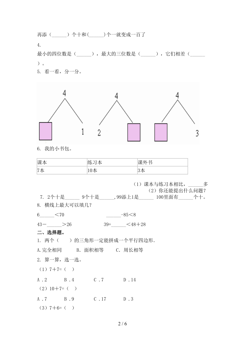 考题一年级数学上册第二次月考考试青岛版.doc_第2页