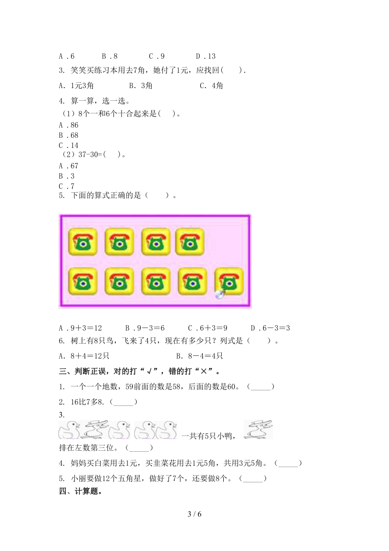 考题一年级数学上册第二次月考考试青岛版.doc_第3页