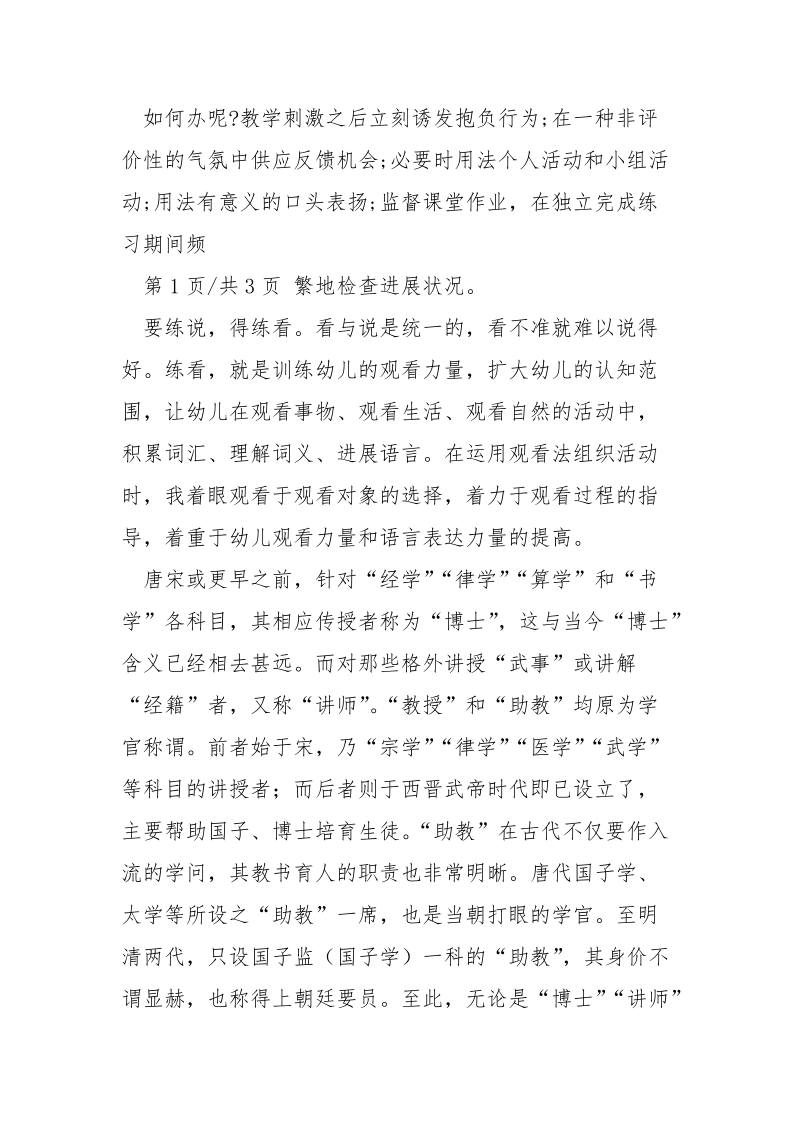 学校数学教学读书笔记心得体会（共3篇） .docx_第2页