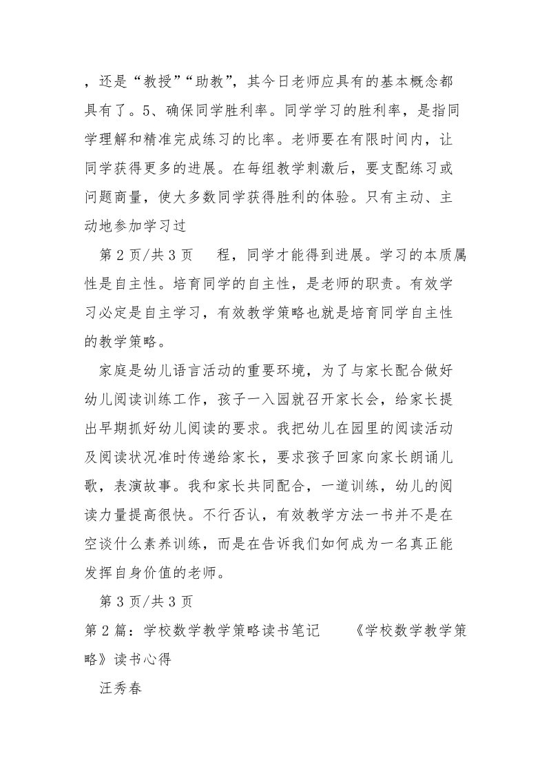 学校数学教学读书笔记心得体会（共3篇） .docx_第3页