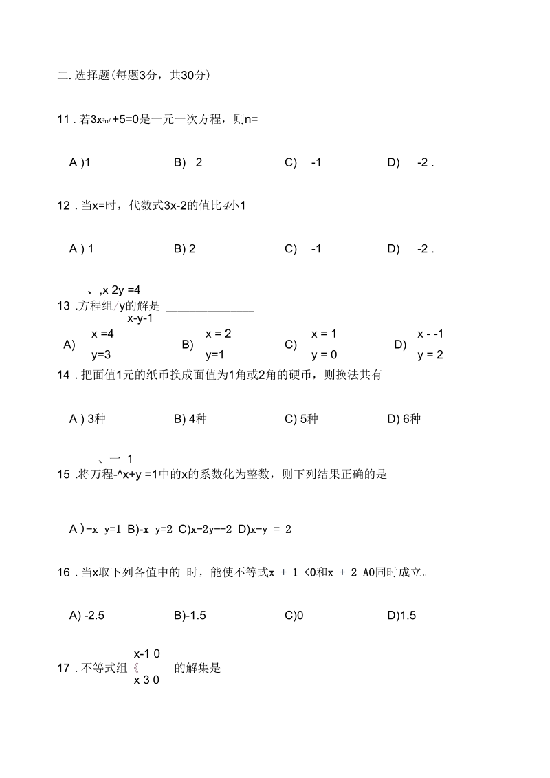 七年级数学下册期中考试试题8.docx_第2页