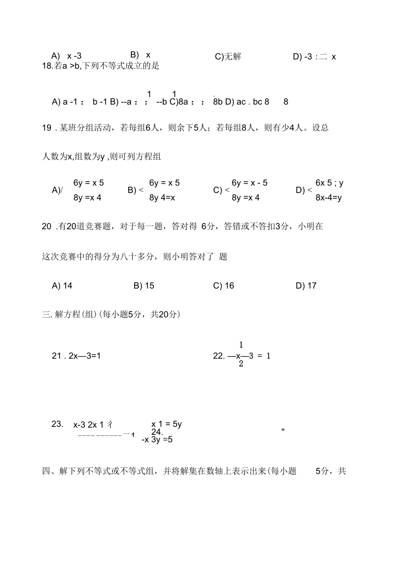 七年级数学下册期中考试试题8.docx_第3页