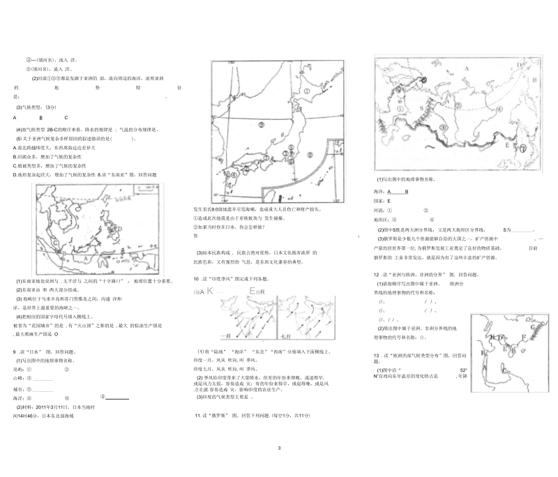 七年级下册读图训练试题(初中地理会考复习_七下复习).docx_第3页