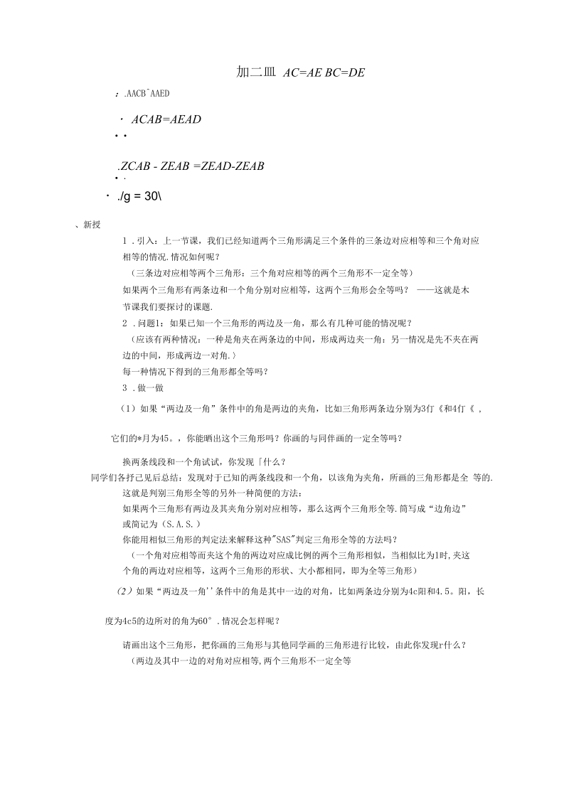 全等三角形的判定二.docx_第2页