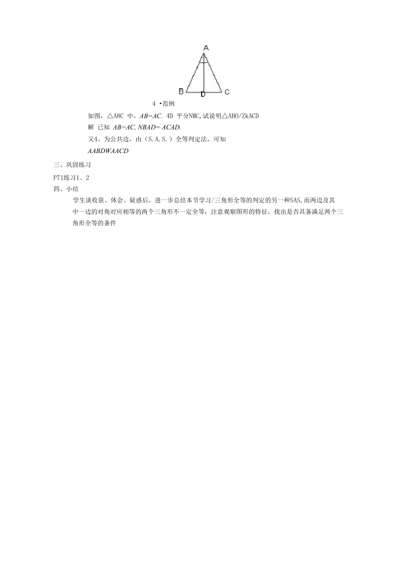 全等三角形的判定二.docx_第3页