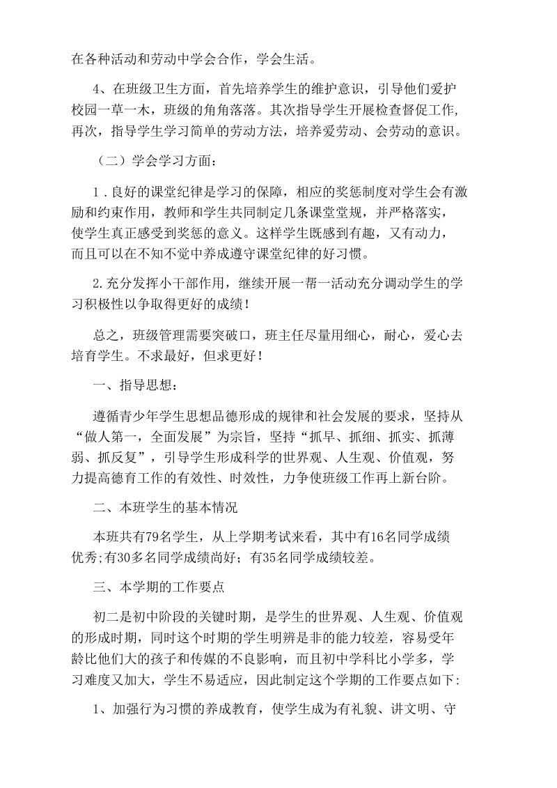 八年级班级计划.docx_第2页