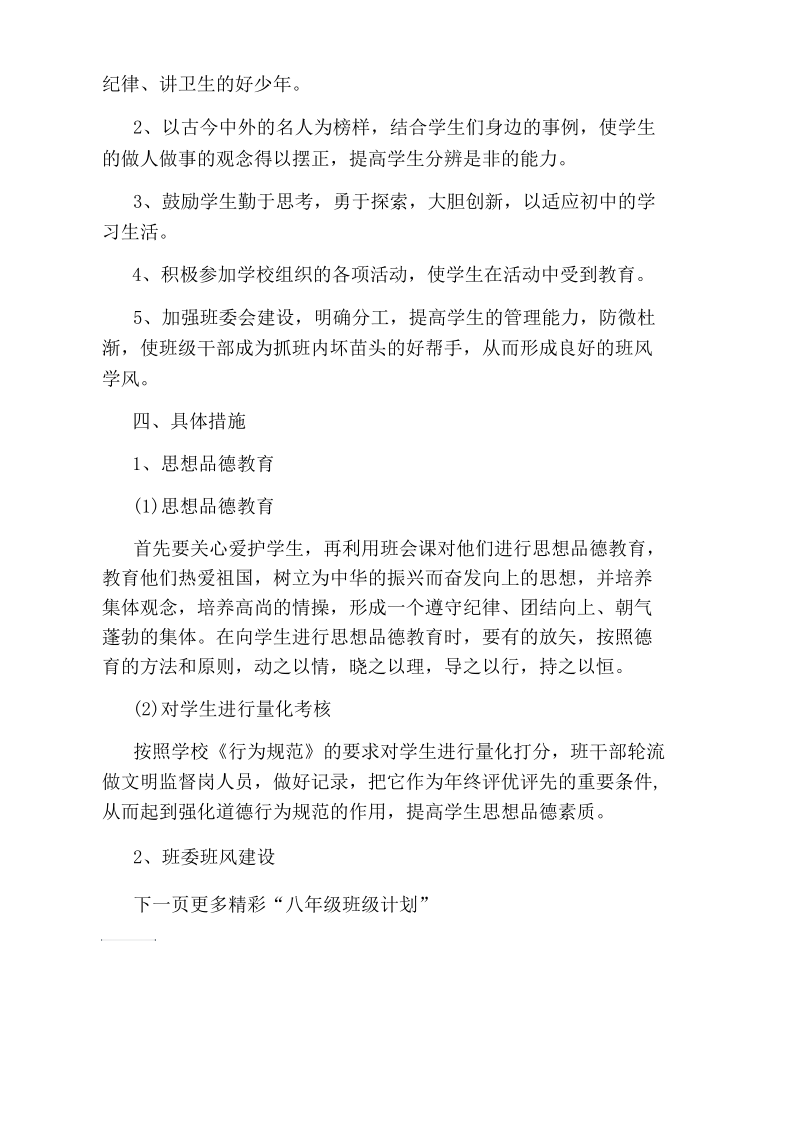 八年级班级计划.docx_第3页