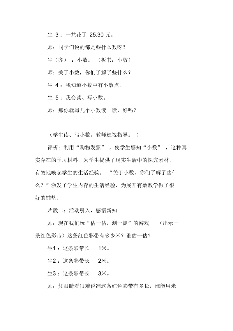 “小数的意义”教学片段及评析.docx_第3页