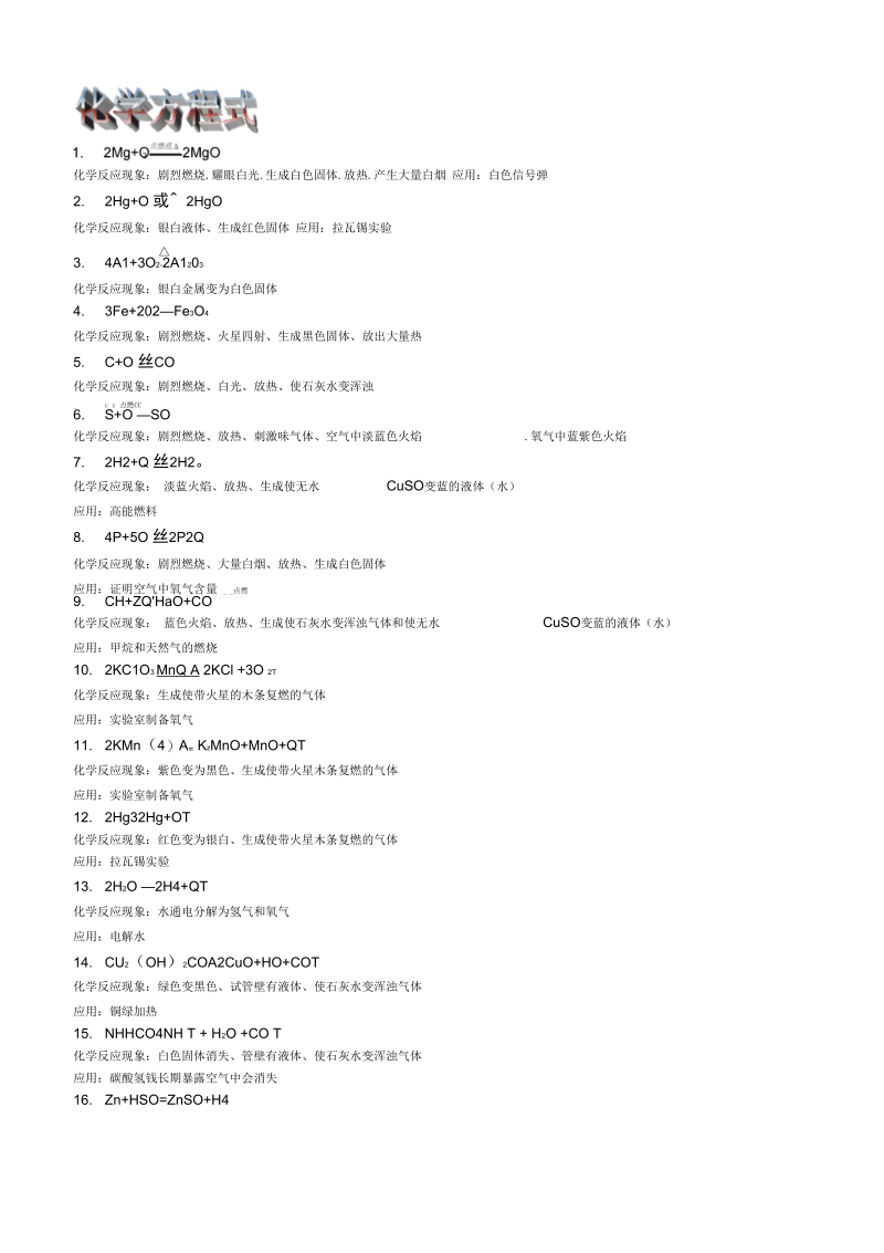 初中化学溶解性表.docx_第2页