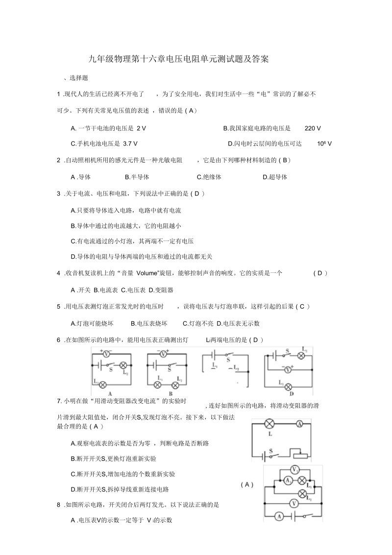 九年级物理第十六章电压电阻单元测试题及答案.docx_第1页