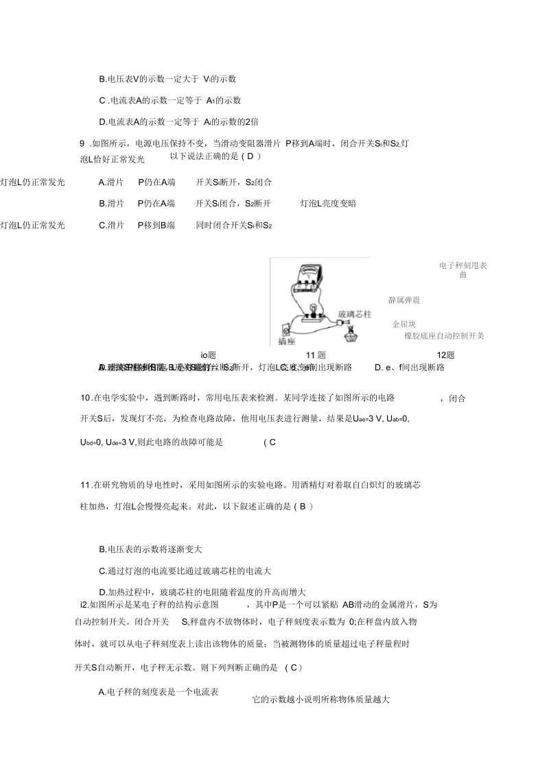 九年级物理第十六章电压电阻单元测试题及答案.docx_第2页